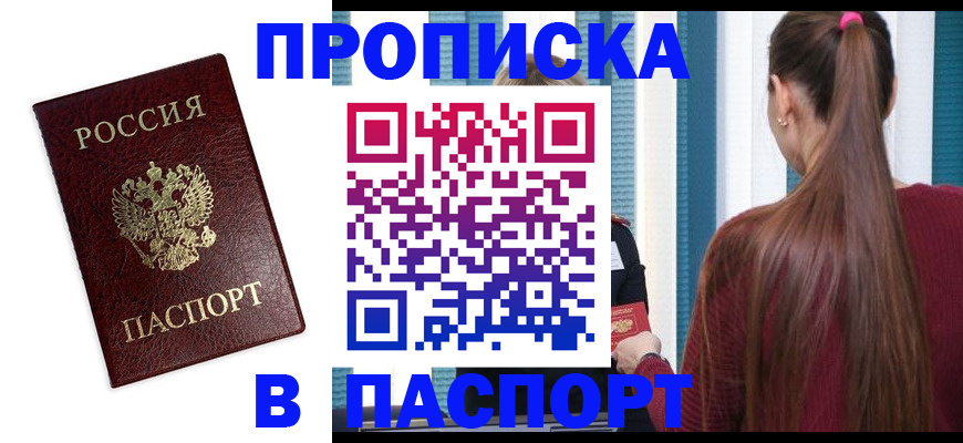 прописка регистрация в Новоуральске